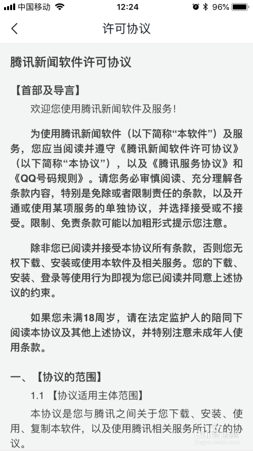 手机腾讯新闻校验失败手机银行随机因子校验失败-第2张图片-太平洋在线下载