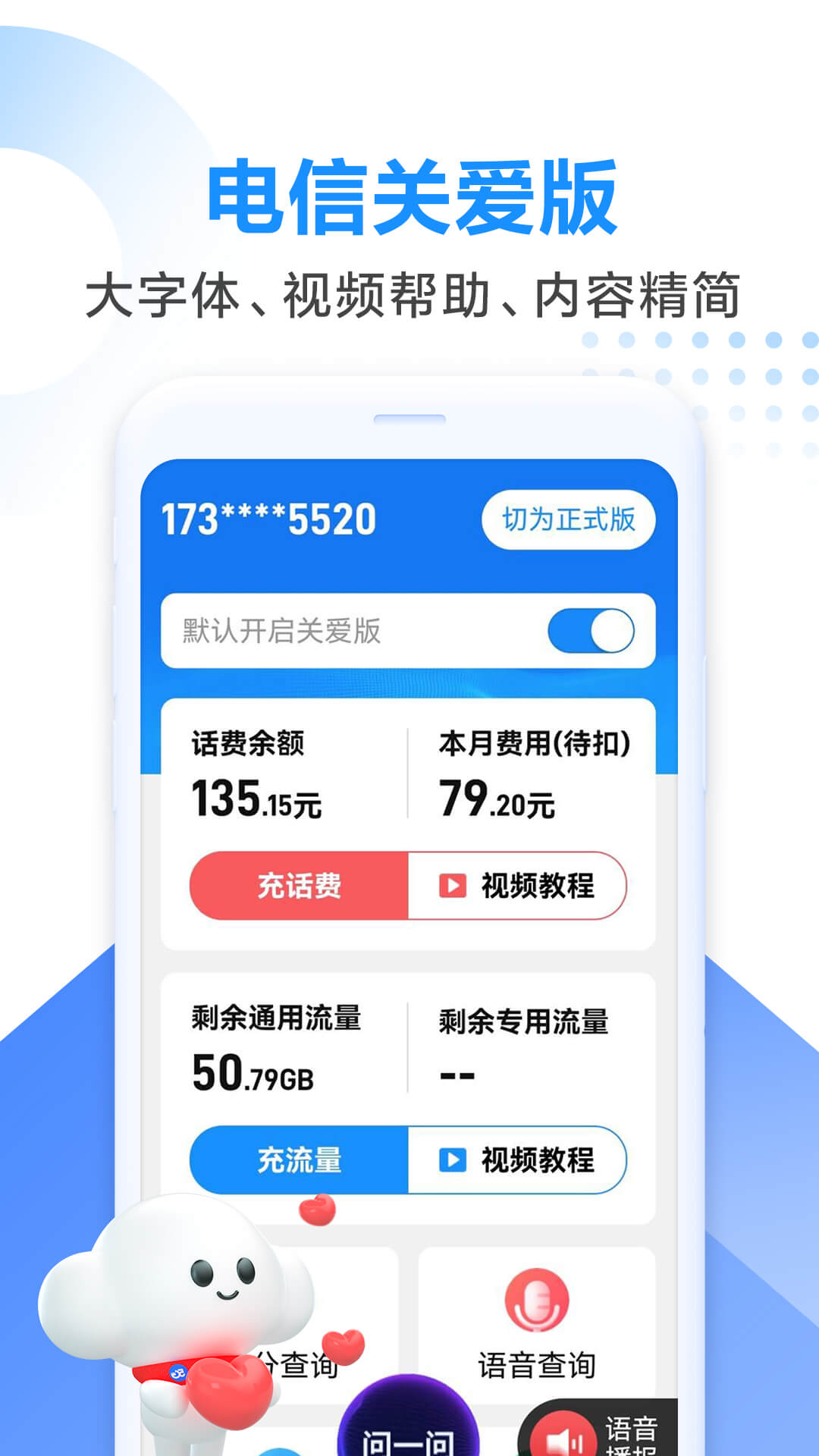 江苏电信营业厅手机版江苏电信网上营业厅手机版-第2张图片-太平洋在线下载