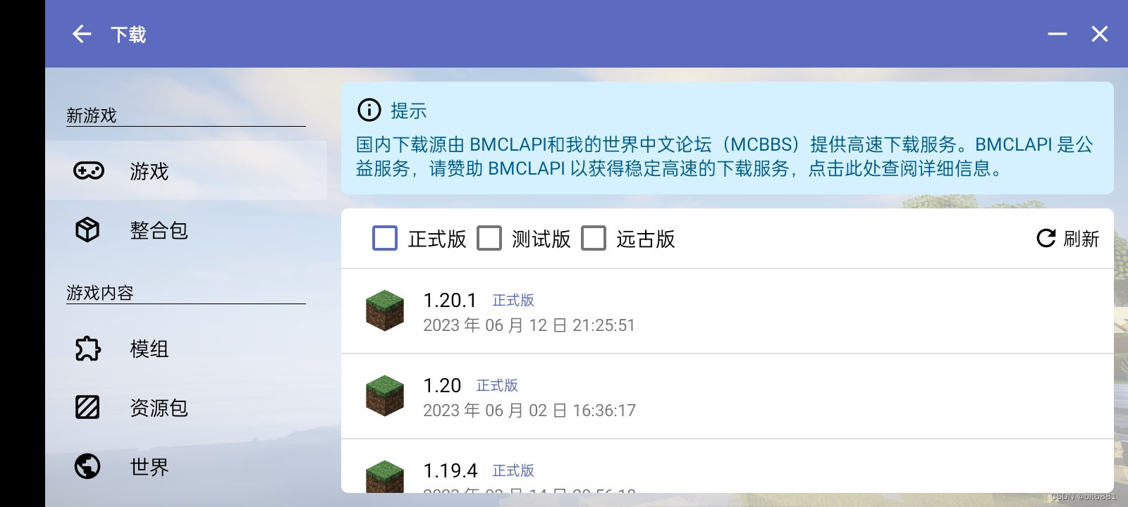我的世界客户端怎么玩pc端好的大型游戏盒子-第2张图片-太平洋在线下载