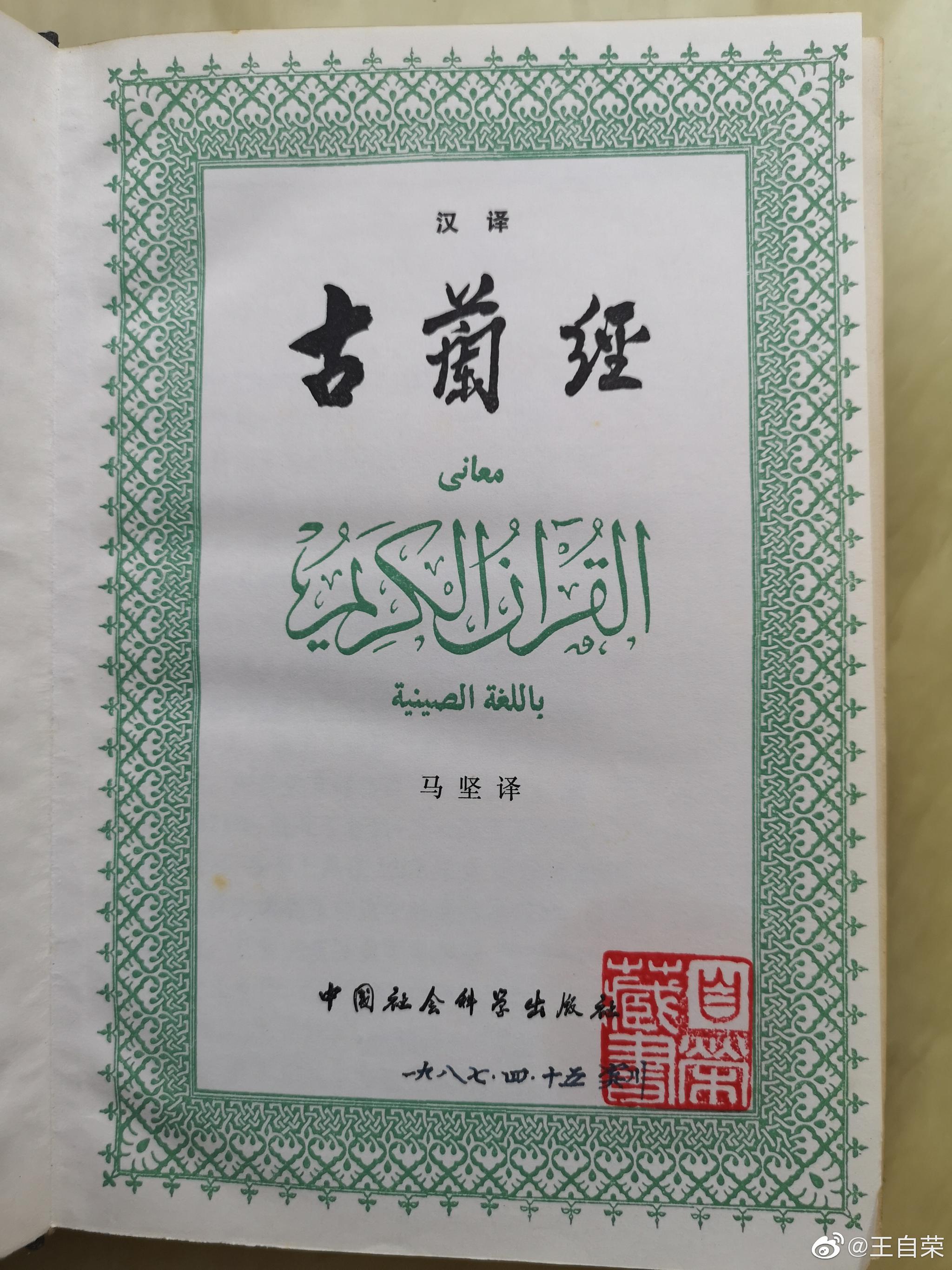 古兰经手机版古兰30本下载