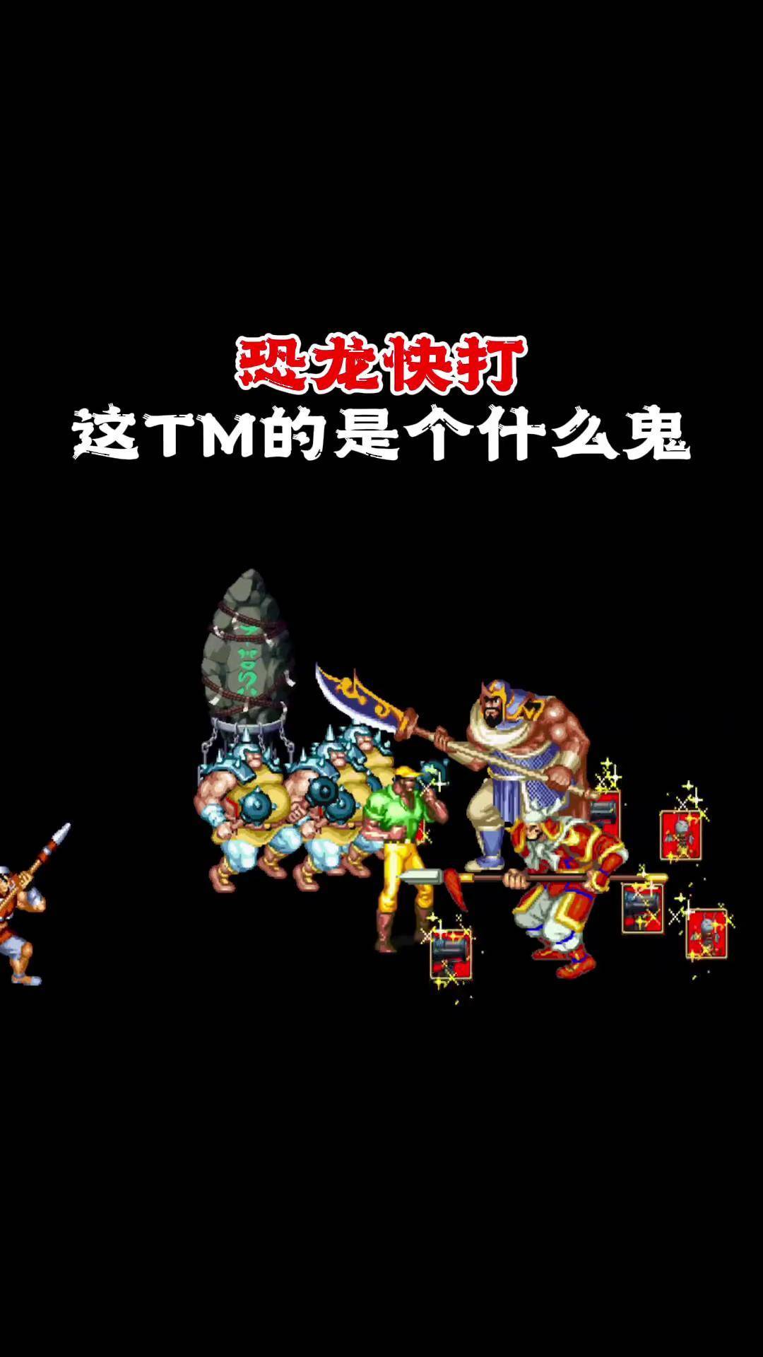 恐龙快打典藏版苹果版恐龙快打无限子弹苹果版