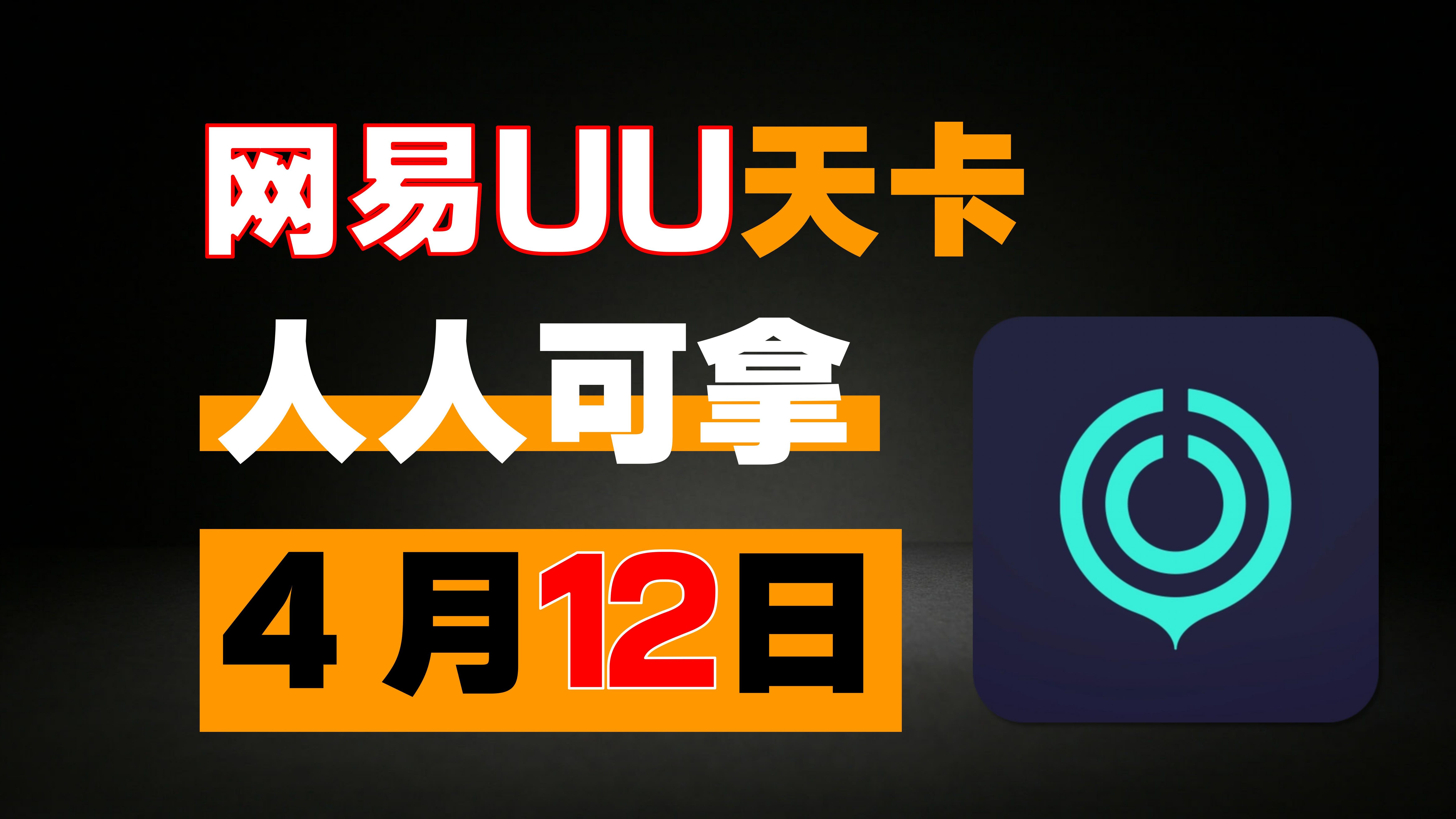 网易uu安卓版下载网易uu加速器apk安装包下载