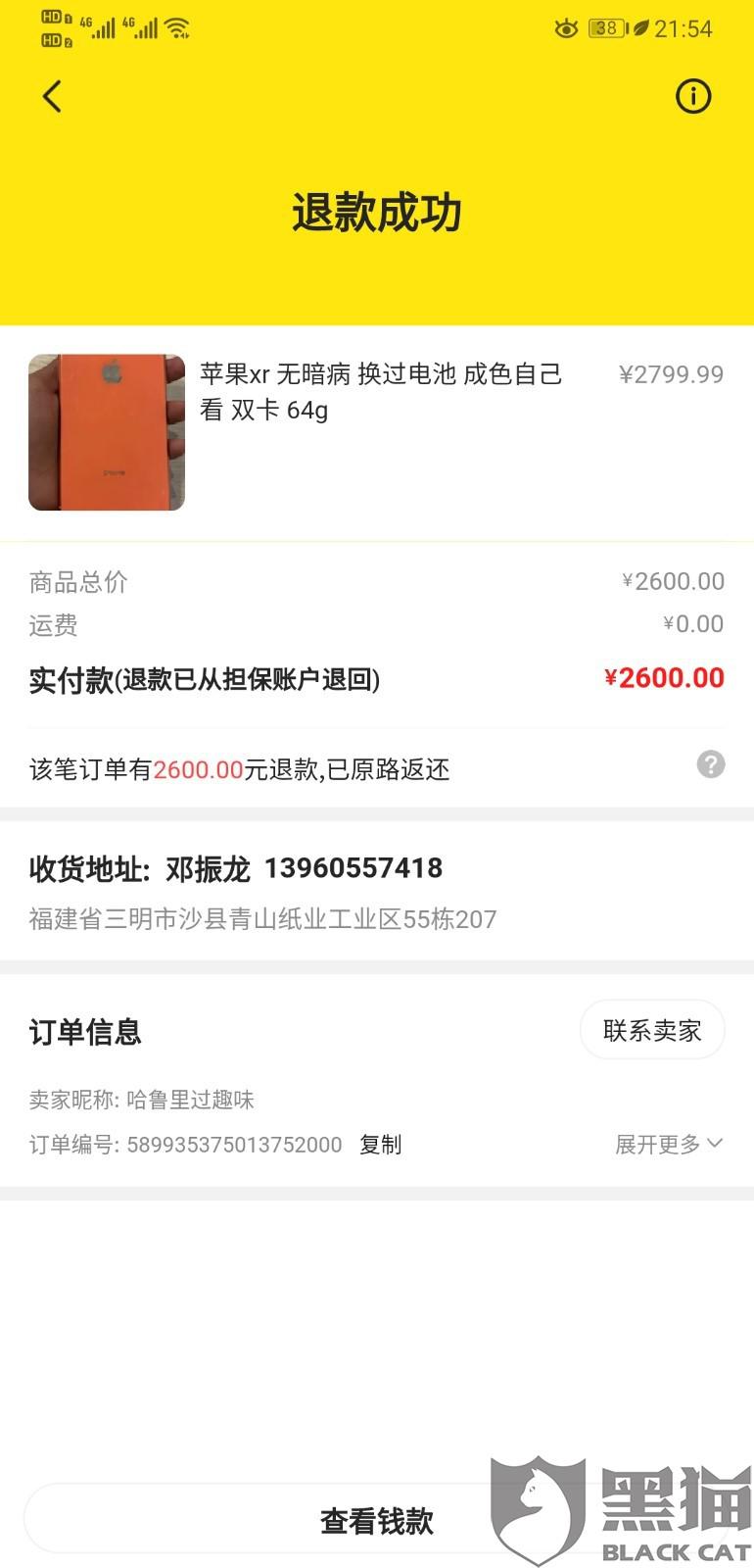 咸鱼买手机货不对版闲鱼上卖手机会不会被买家拆了再退