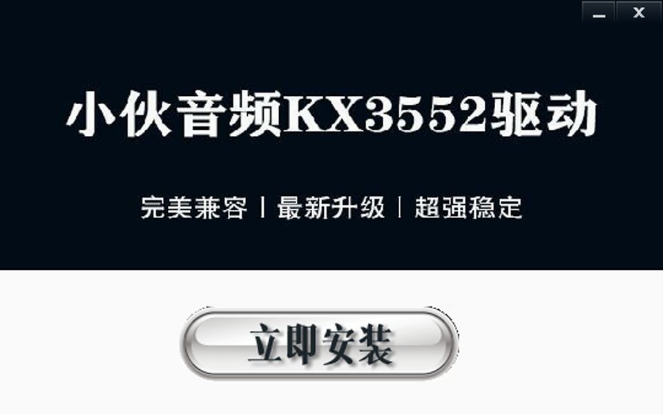 kx驱动苹果版kx驱动3553