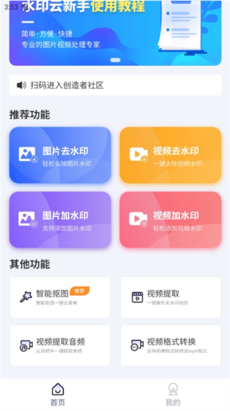 巧影去水印手机破解版免费去水印永久神器小程序