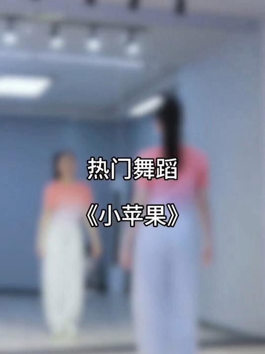 小苹果dj版舞蹈儿童版串烧舞蹈2024校园最火版本dj