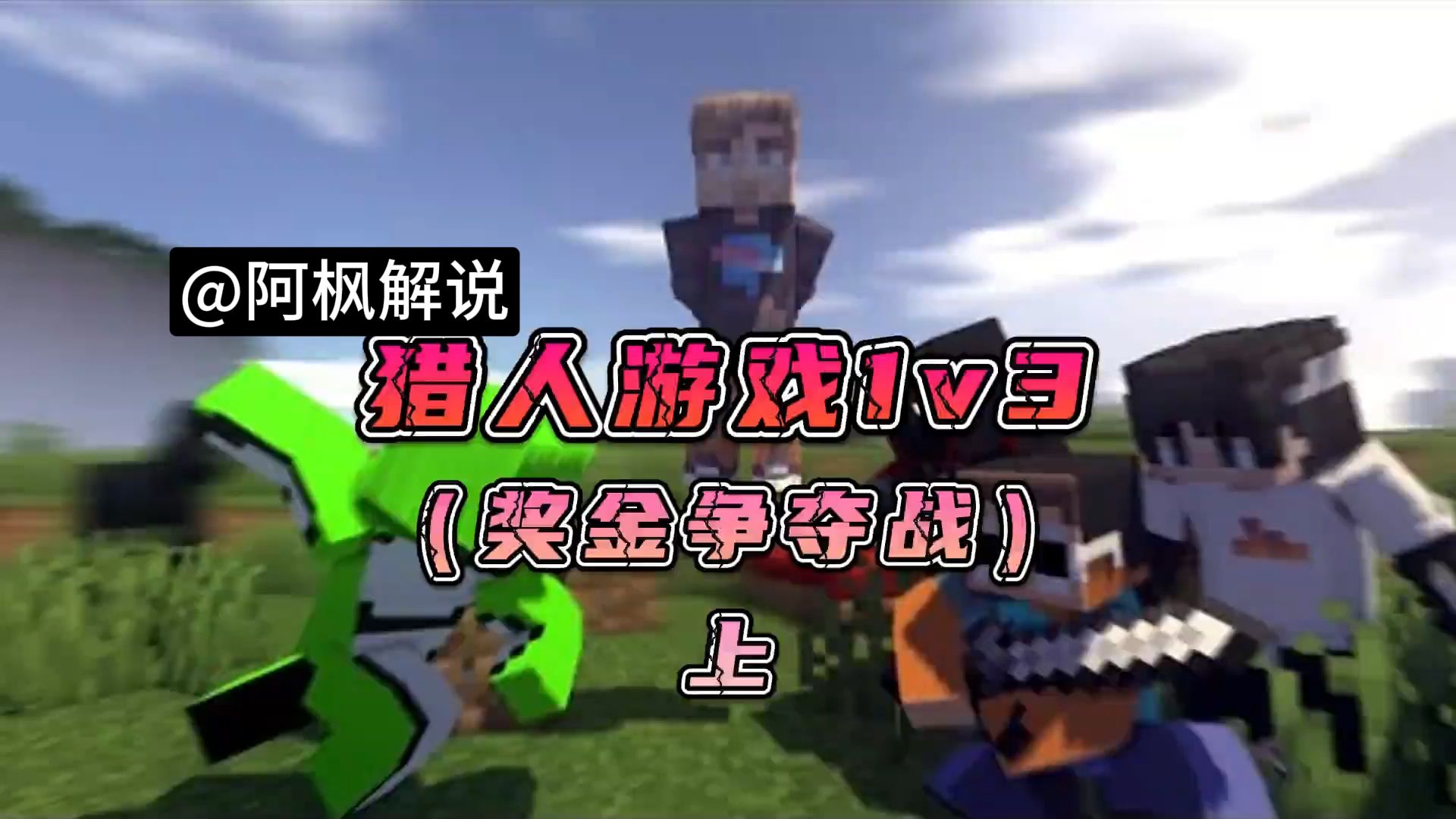 dream追杀客户端dream极限追杀1v3中文-第2张图片-太平洋在线下载