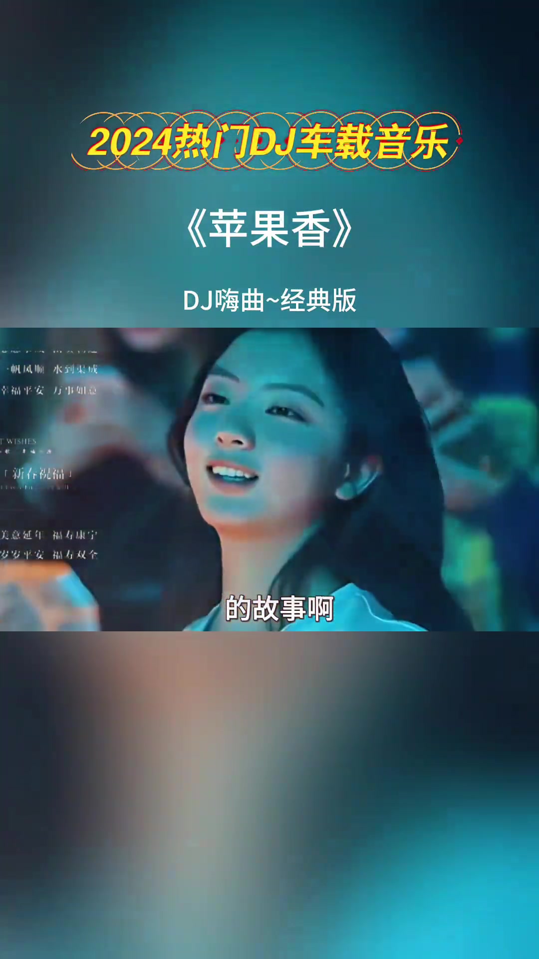 dj版眉飞色舞小苹果眉飞色舞dj舞曲加快版