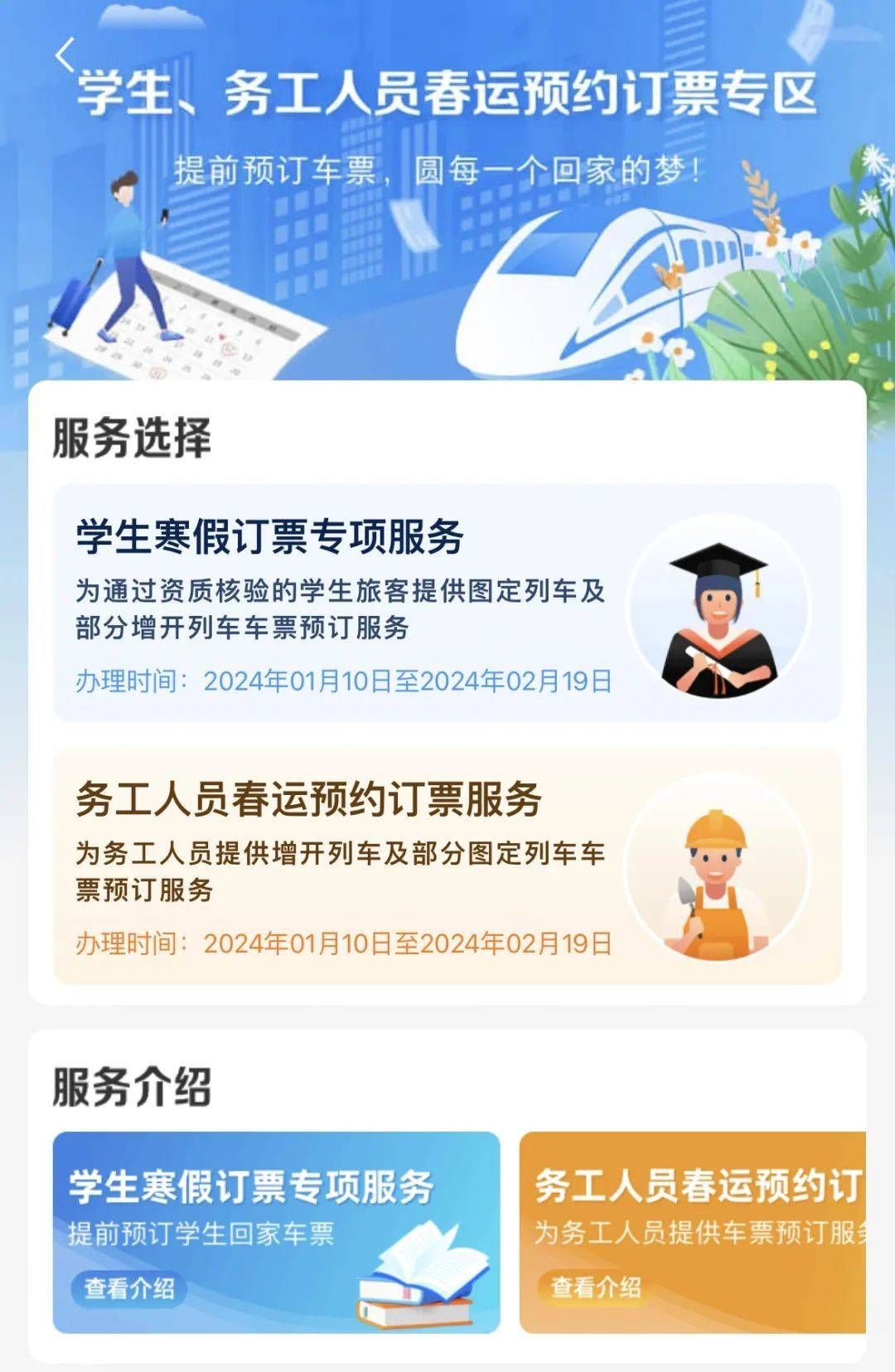 铁路12306下载手机版铁路12306app下载手机版