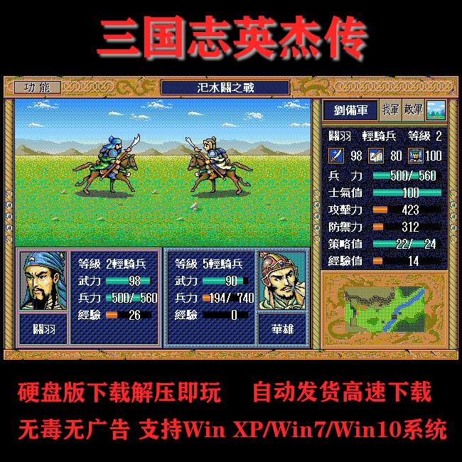 刘备传苹果版三国志刘备传内购破解版