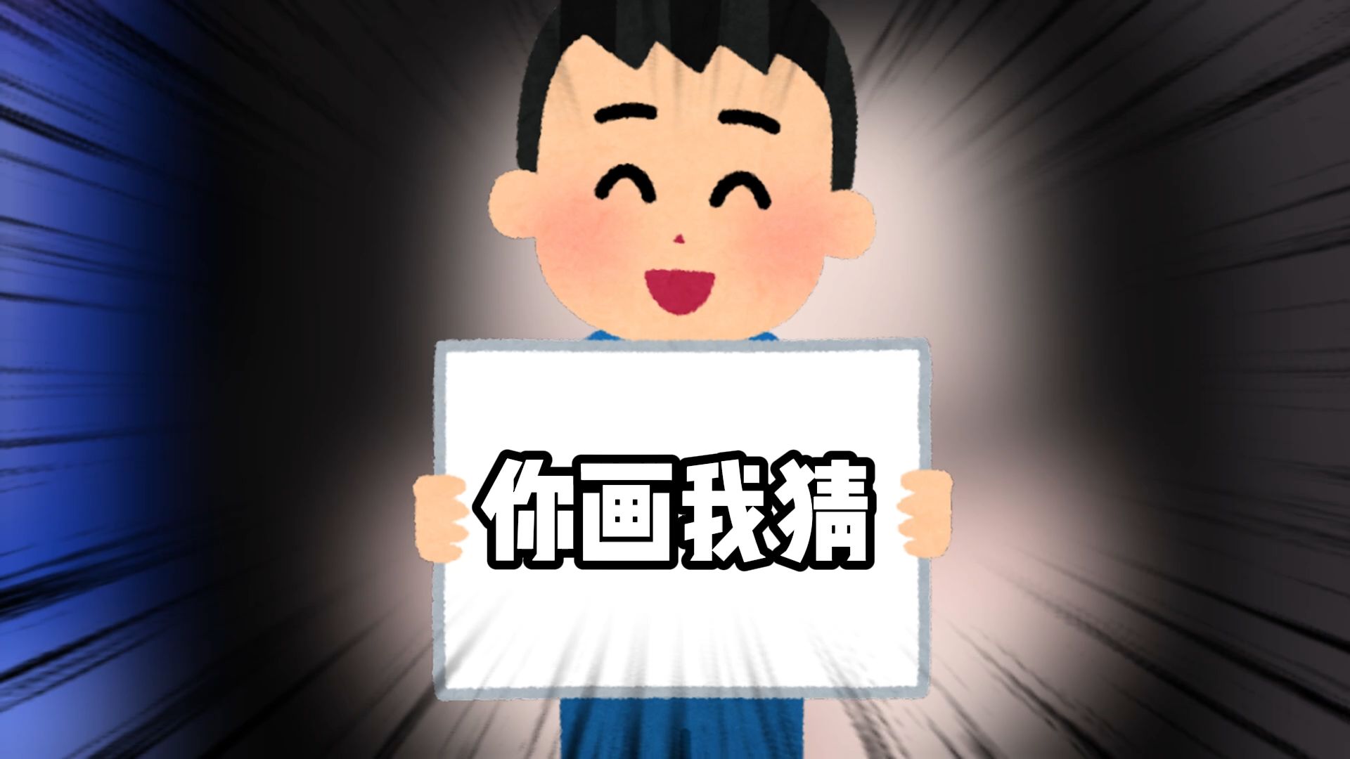 你画我猜手机版你画我猜5000道题目